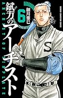 錻力のアーチスト (全14巻) Kindle版